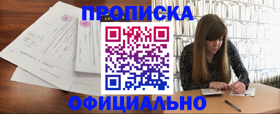 прописка для работы в Цимлянске